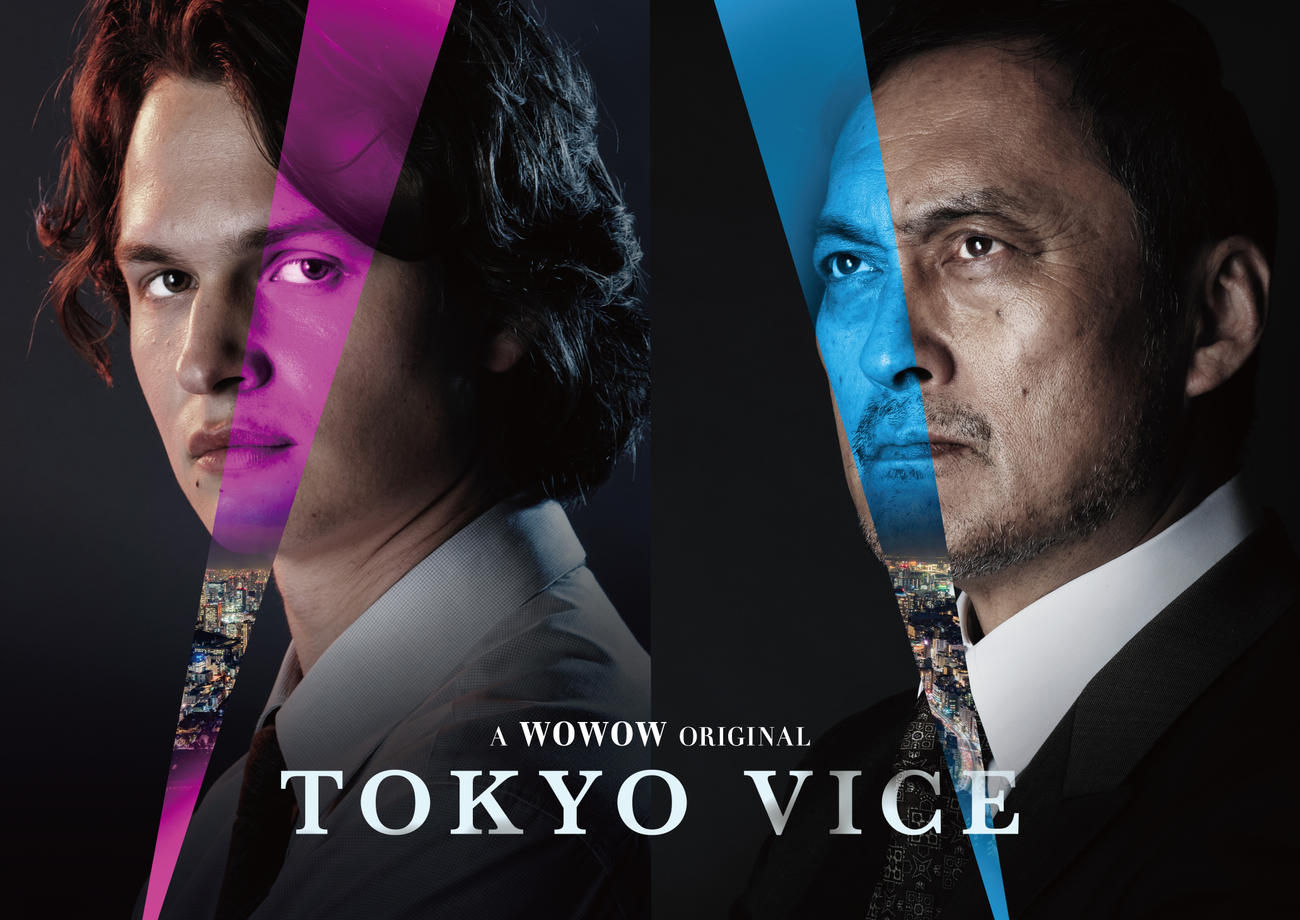 WOWOW鷲尾賀代氏がエグゼクティブ・プロデューサーとして参加したオリジナルドラマ「TOKYO VICE」。左から、アンセル・エルゴート、渡辺謙