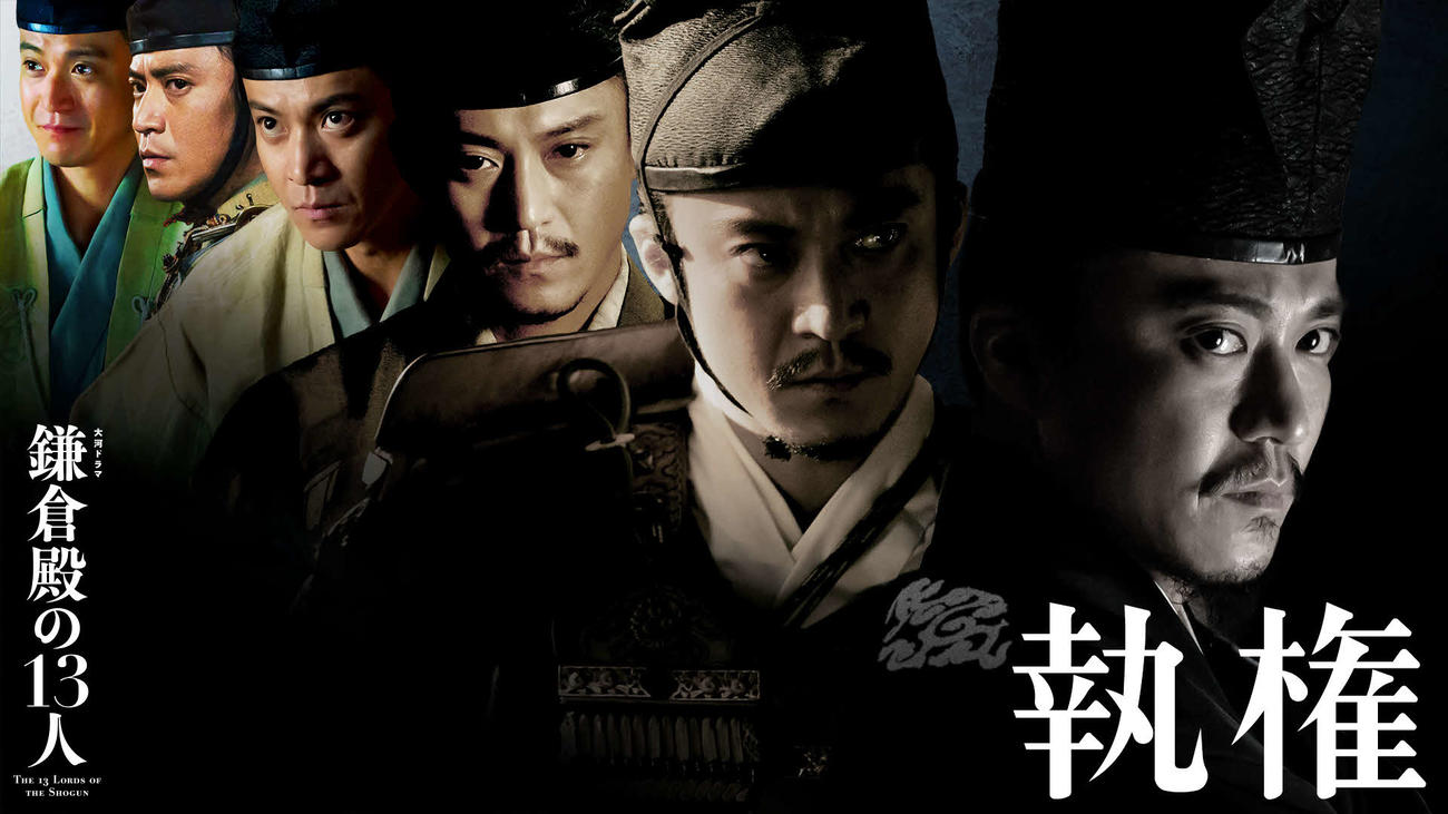 NHK大河ドラマ「鎌倉殿の13人」最終章ビジュアル
