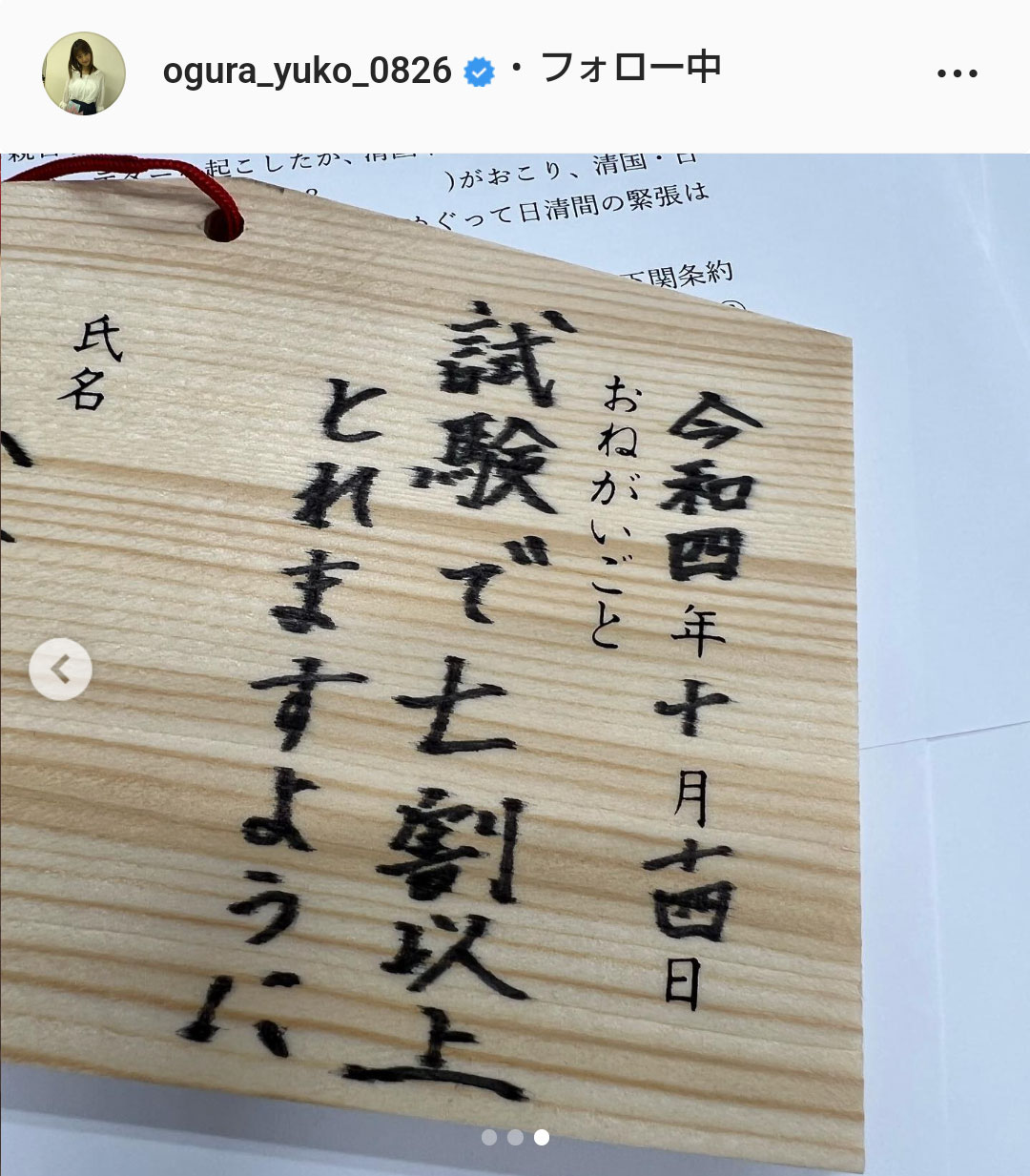 小倉優子のインスタグラムより