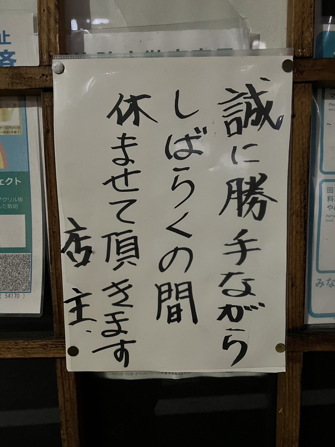 仲本工事が営む「仲本家JUNKAの台所」の入り口には休業の知らせが貼られていた