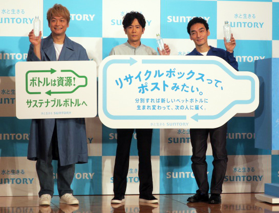 「～みんなのボトルを、みらいへ！～　生まれ変わって、次の人に届くペットボトルポスト記者発表会」で。左から、香取慎吾、稲垣吾郎、草なぎ剛