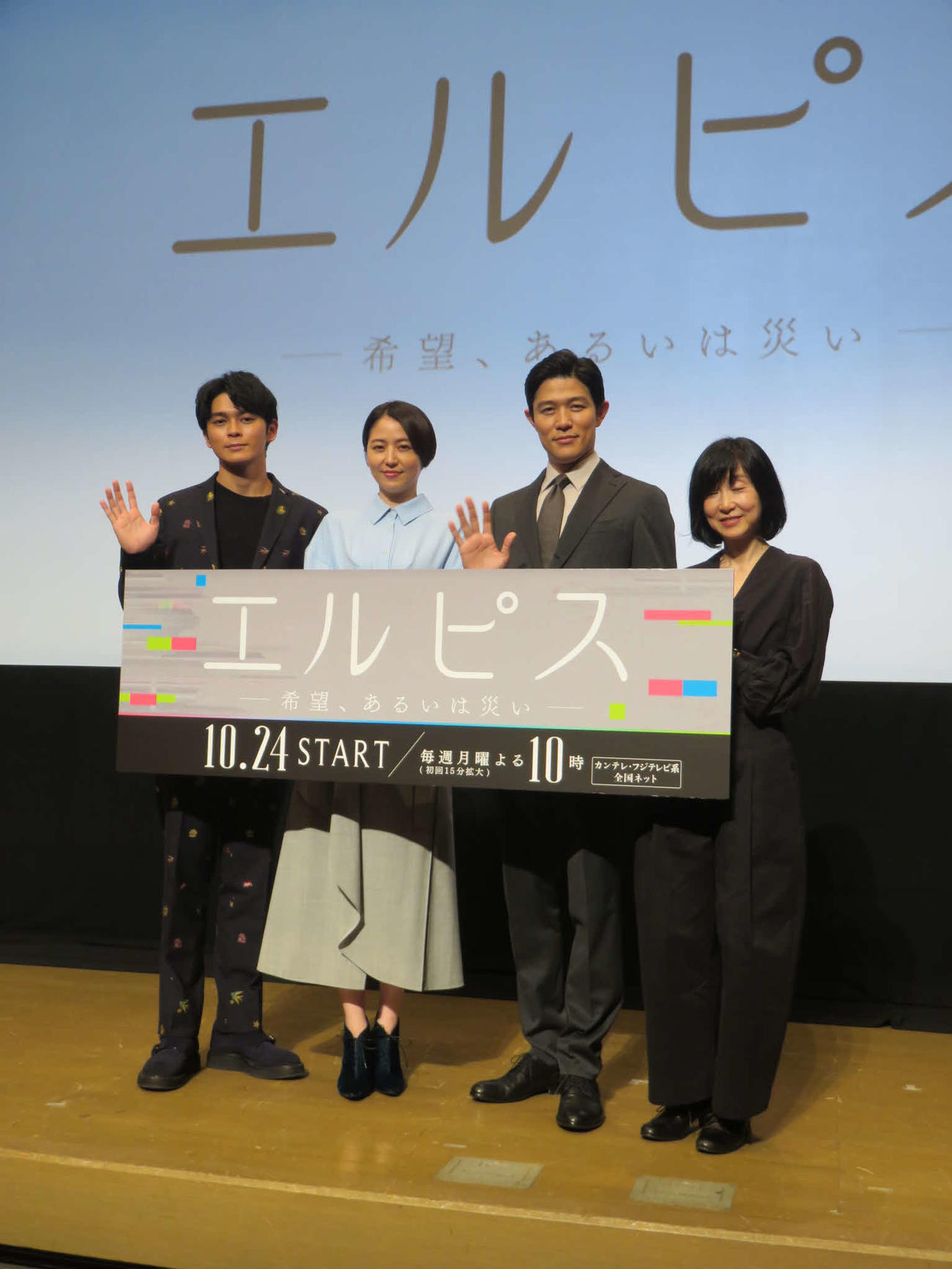 フジテレビ系連続ドラマ「エルピス－希望、あるいは災い－」の制作発表に出席した、左から眞栄田郷敦、長澤まさみ、鈴木亮平、渡辺あや氏