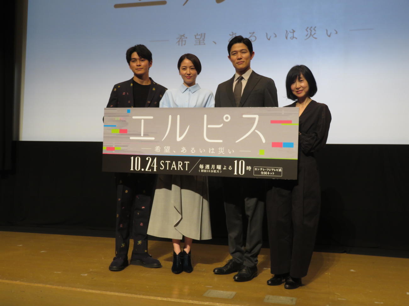 フジテレビ系連続ドラマ「エルピス－希望、あるいは災い－」の制作発表に出席した、左から眞栄田郷敦、長澤まさみ、鈴木亮平、渡辺あや氏