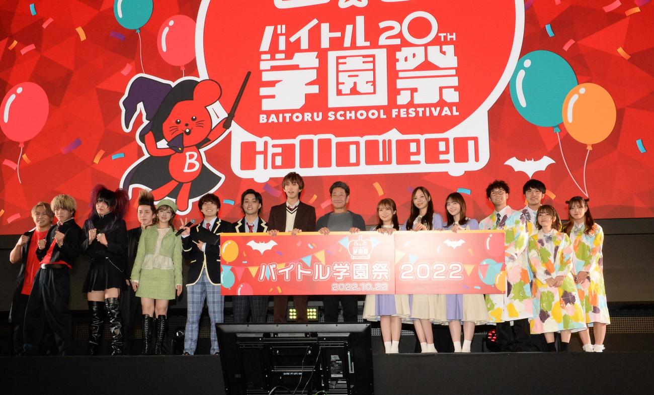 バイトル学園祭の出演者ら