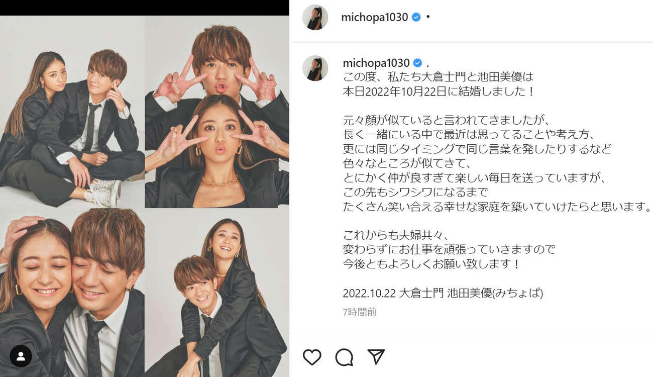みちょぱは大倉士門との結婚を報告（みちょぱインスタグラムより）