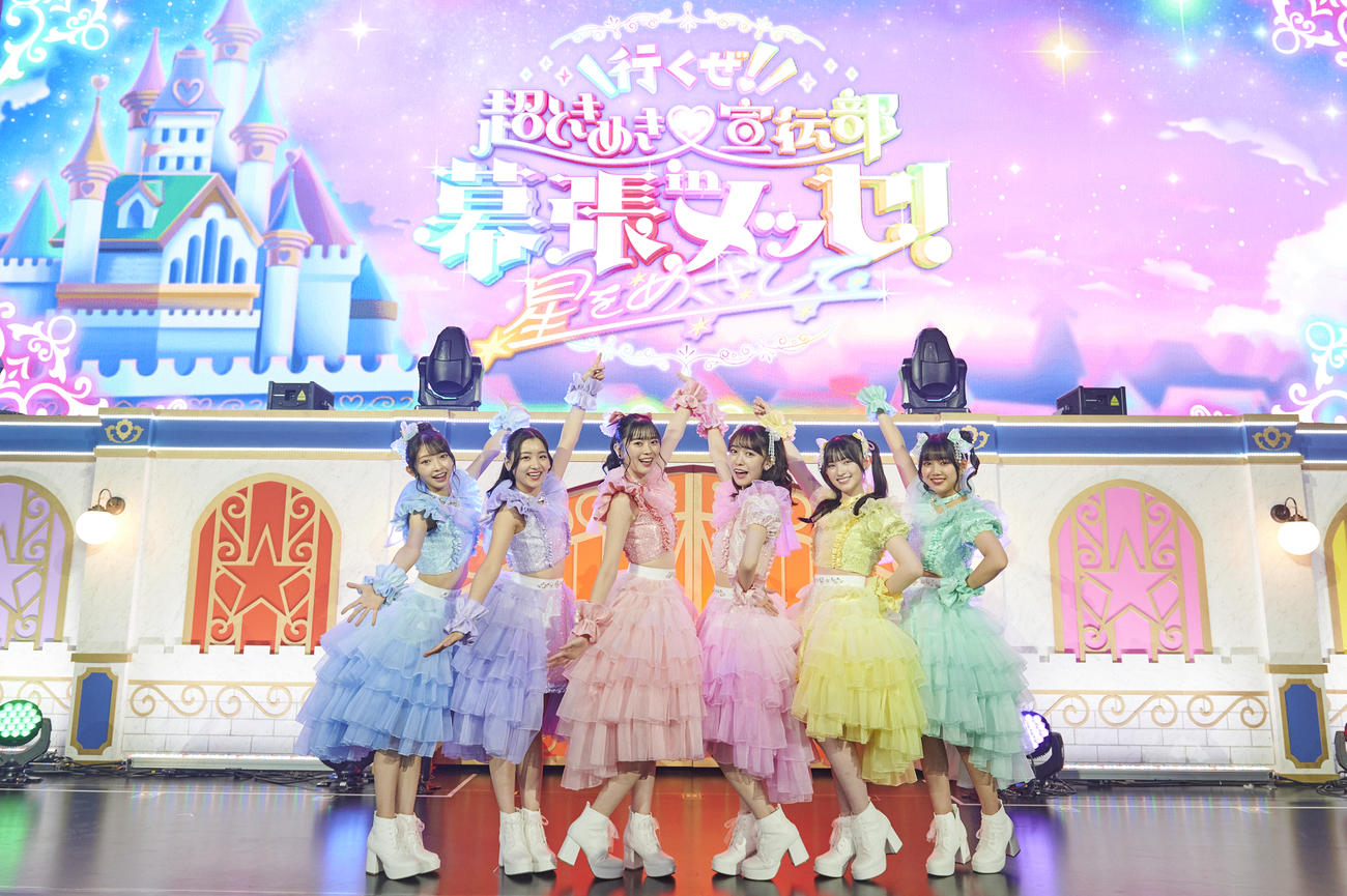 グループ史上最大規模の単独ライブを行った超ときめき（ハート）宣伝部。左から辻野かなみ、杏ジュリア、坂井仁香、小泉遥香、菅田愛貴、吉川ひより