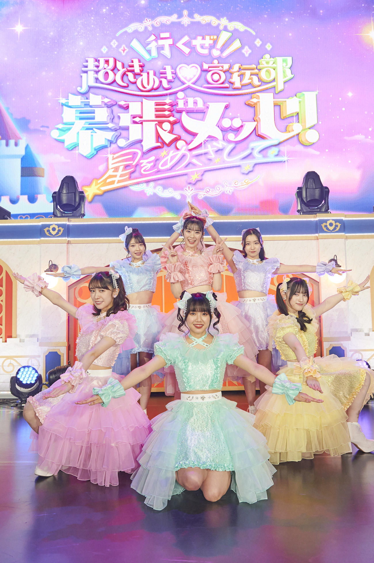 グループ史上最大規模の単独ライブを行った超ときめき（ハート）宣伝部。前列左から小泉遥香、吉川ひより、菅田愛貴、後列左から辻野かなみ、坂井仁香、杏ジュリア