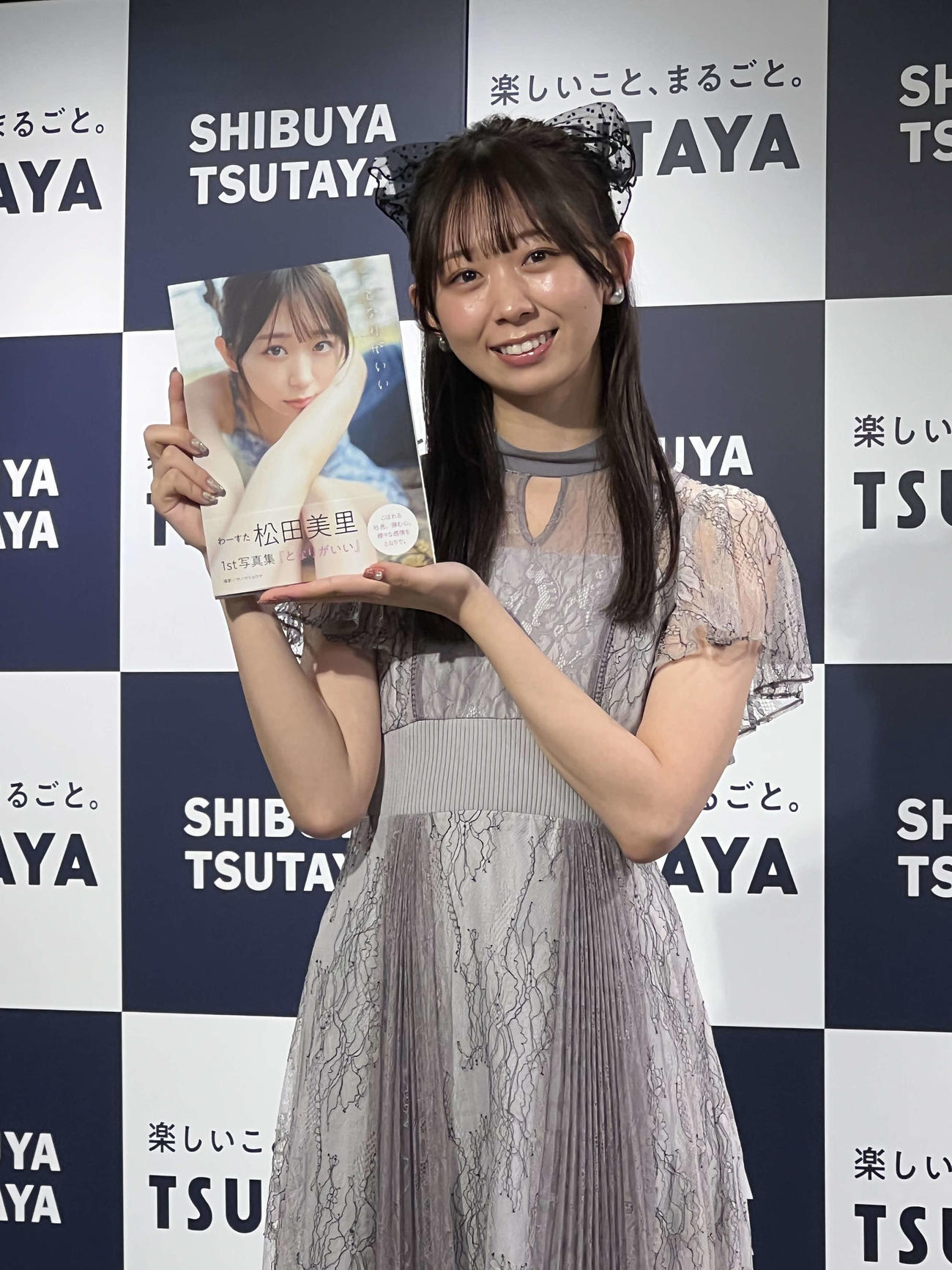 ファースト写真集「となりがいい」発売記念イベントを行ったわーすた松田美里