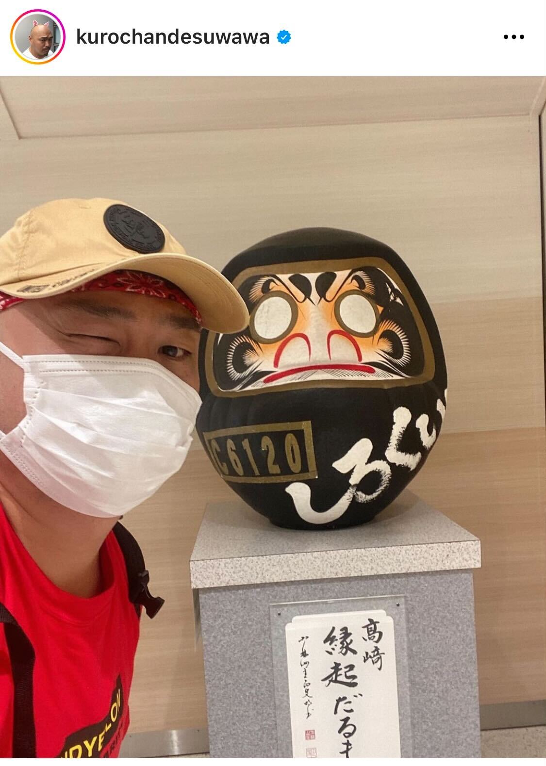 クロちゃんのインスタグラムより