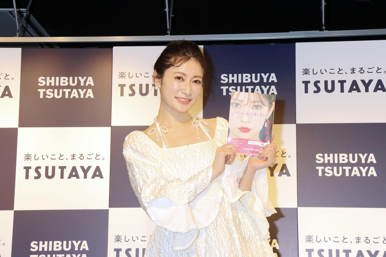 メーク本「メイクが私を強くする」発売記念イベントを行った吉田朱里