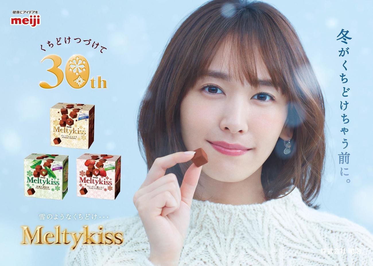 明治「メルティーキッス」新音声CMに出演する新垣結衣