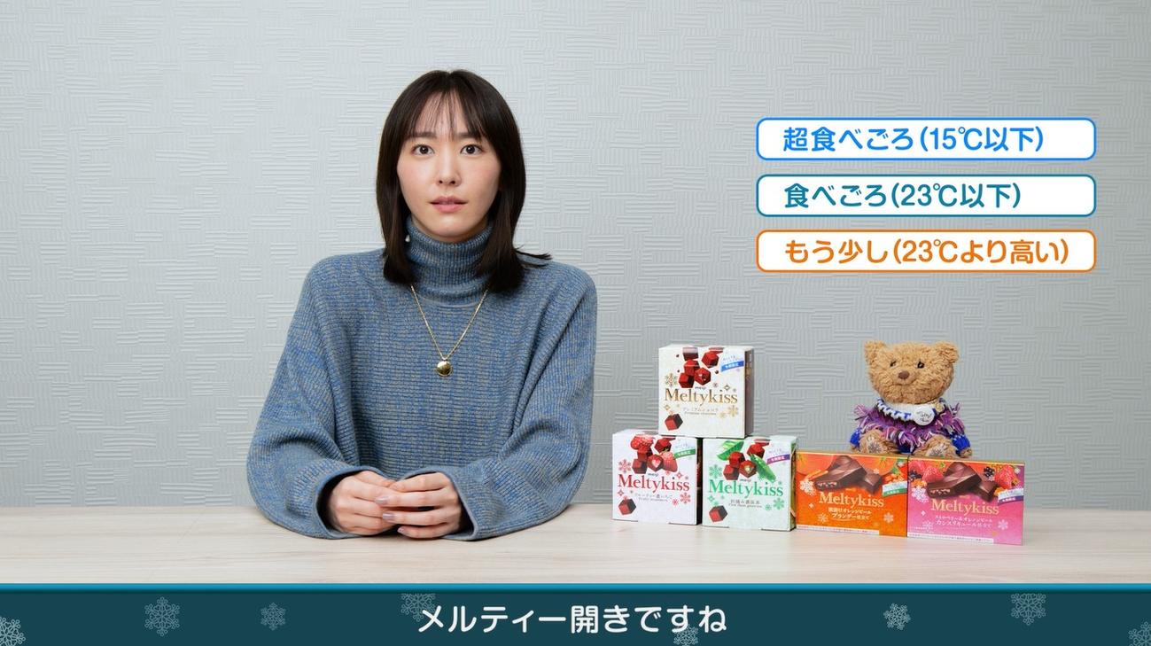 明治「メルティーキッス」新音声CMに出演する新垣結衣