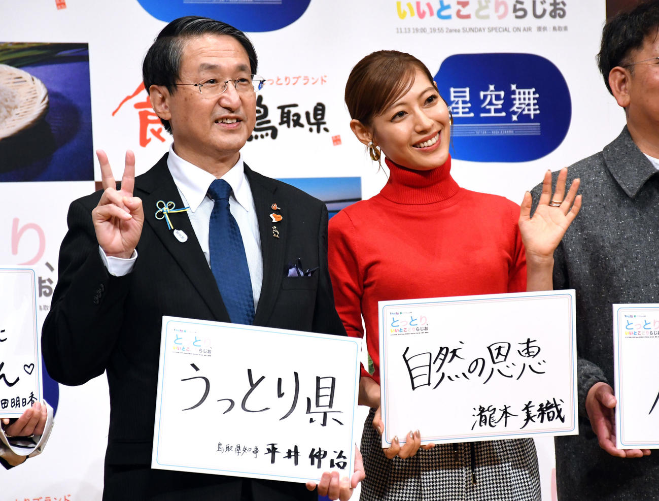 「TOKYO FMサンデースペシャル　とっとり、いいとこどりラジオ」の公開収録を行った平井伸治知事（左）と瀧本美織（撮影・大友陽平）
