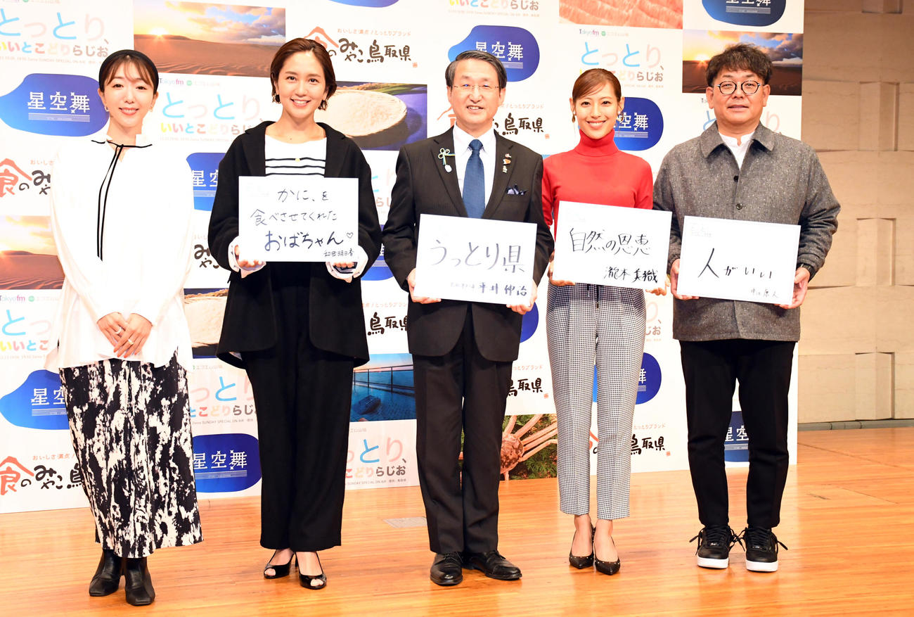 「TOKYO FMサンデースペシャル　とっとり、いいとこどりラジオ」の公開収録を行った、左から浜崎美保、和田明日香、平井伸治知事、瀧本美織、中江康人氏（撮影・大友陽平）