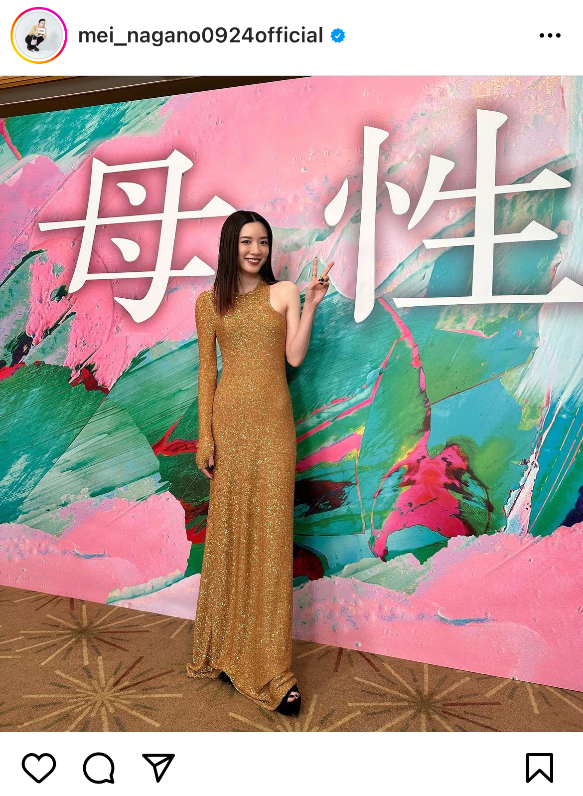 永野芽郁のインスタグラムより