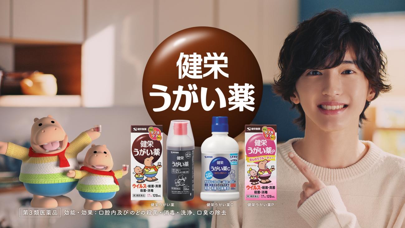 健栄うがい薬の新CMに出演するなにわ男子の道枝駿佑