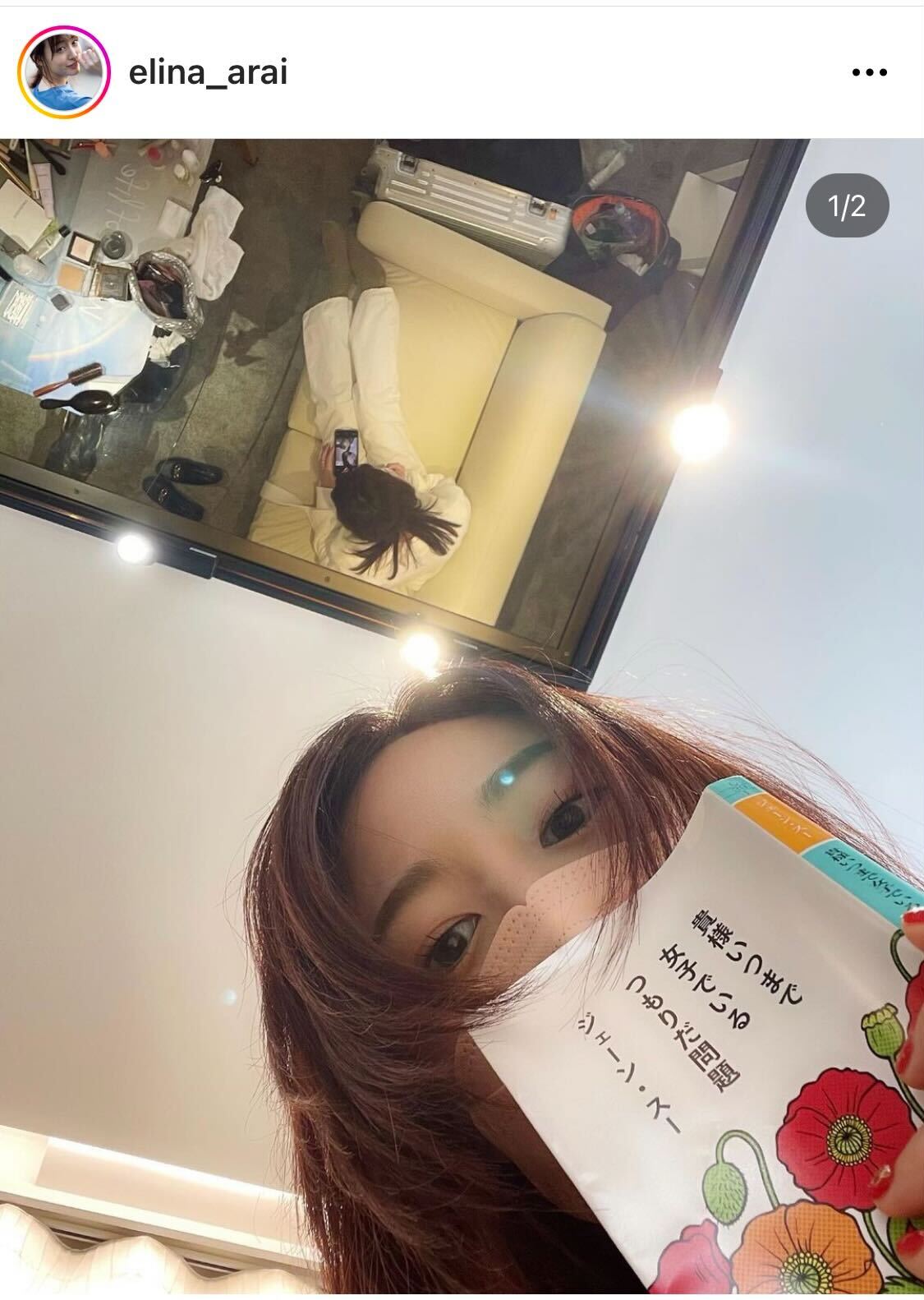新井恵理那のインスタグラムより