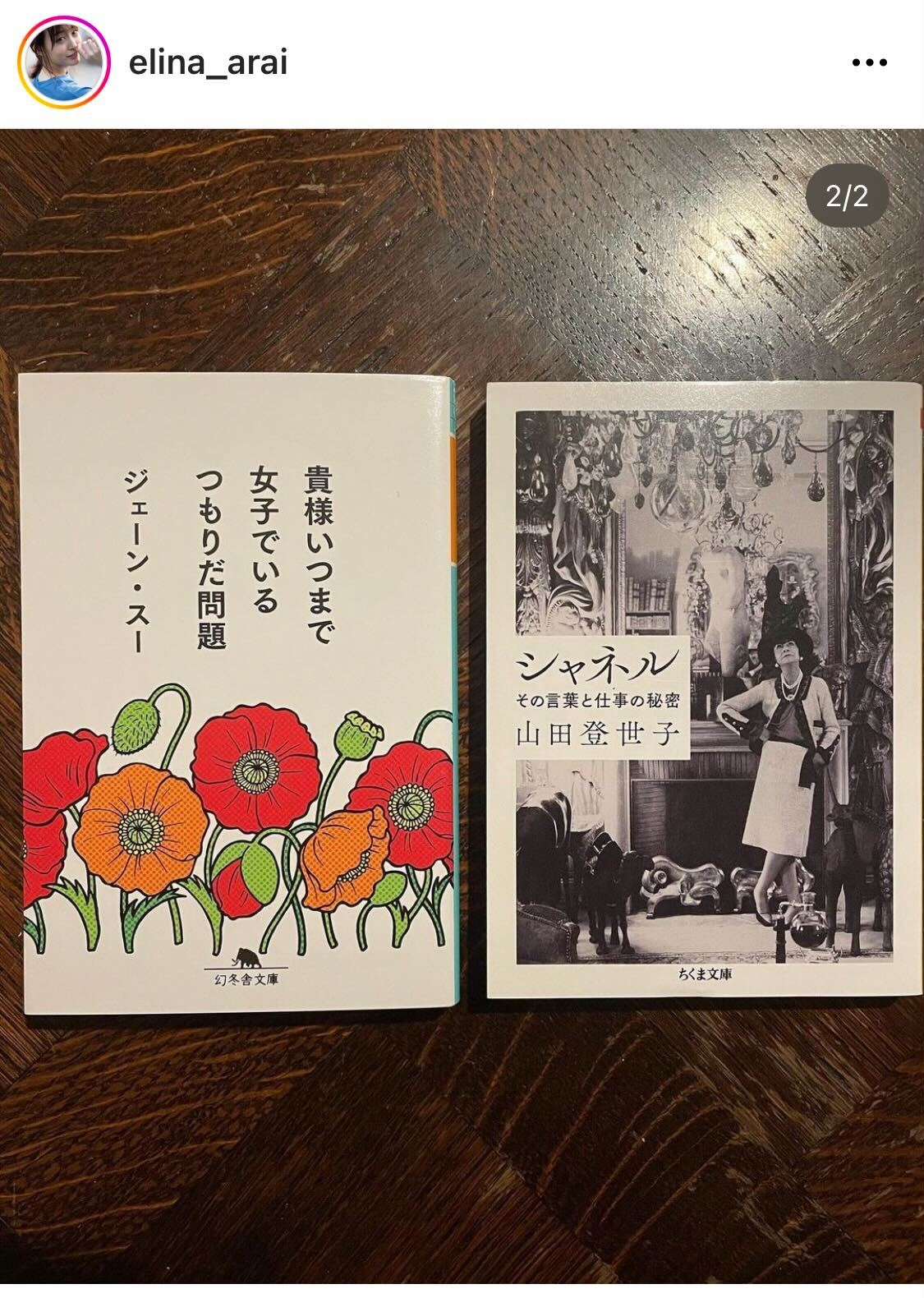 新井恵理那のインスタグラムより