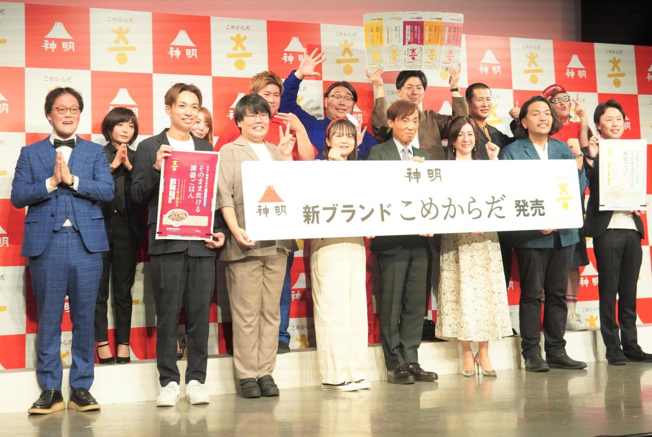 米の新ブランド「こめからだ」発売発表記者会見に出席した、前列左からアインシュタイン稲田直樹、河井ゆずる、蛙亭中野周平、イワクラ、株式会社神明藤尾益雄代表取締役社長、野々村友紀子氏、見取り図盛山晋太郎、リリー。後列左からDr.ハインリッヒ幸、彩、ビスケットブラザーズきん、原田泰雅、コットン西村真二、きょん、ですよ。（撮影・佐藤成）