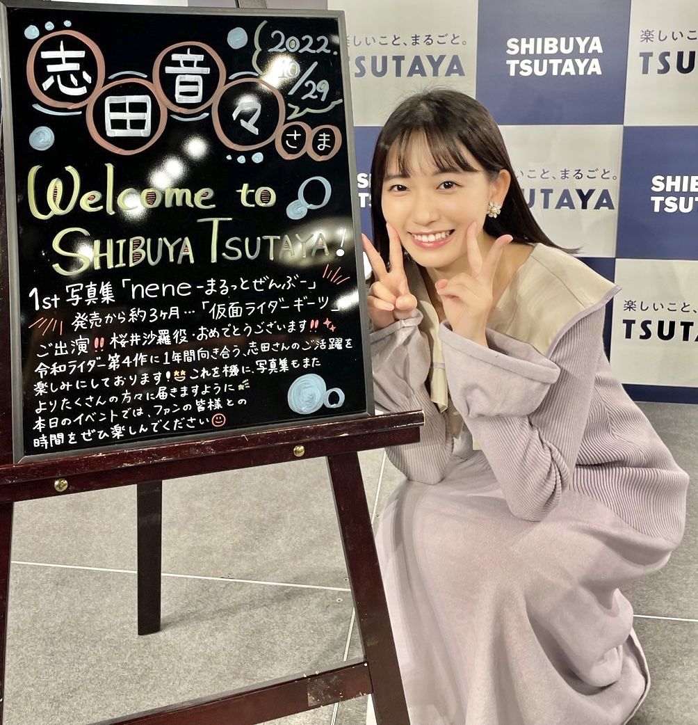 初のオンラインイベントに笑顔の志田音々