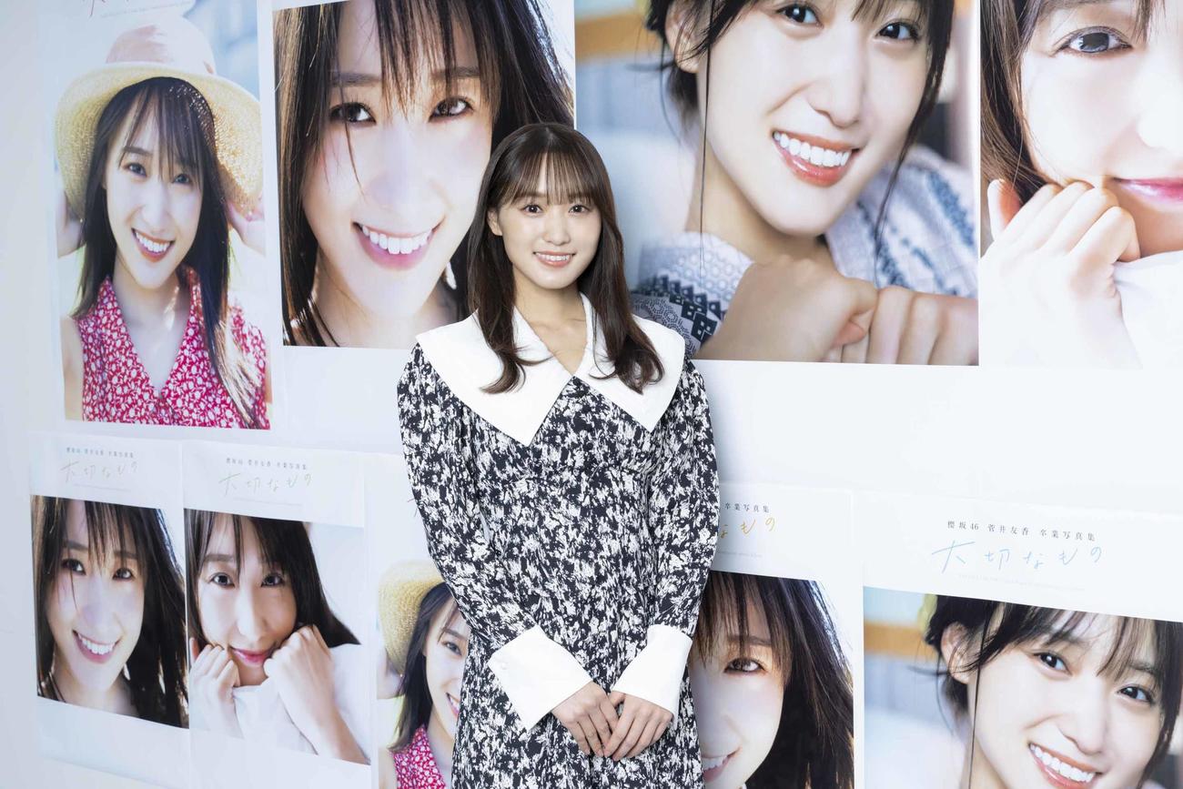 卒業写真集「大切なもの」の発売記念会見を行った櫻坂46菅井友香