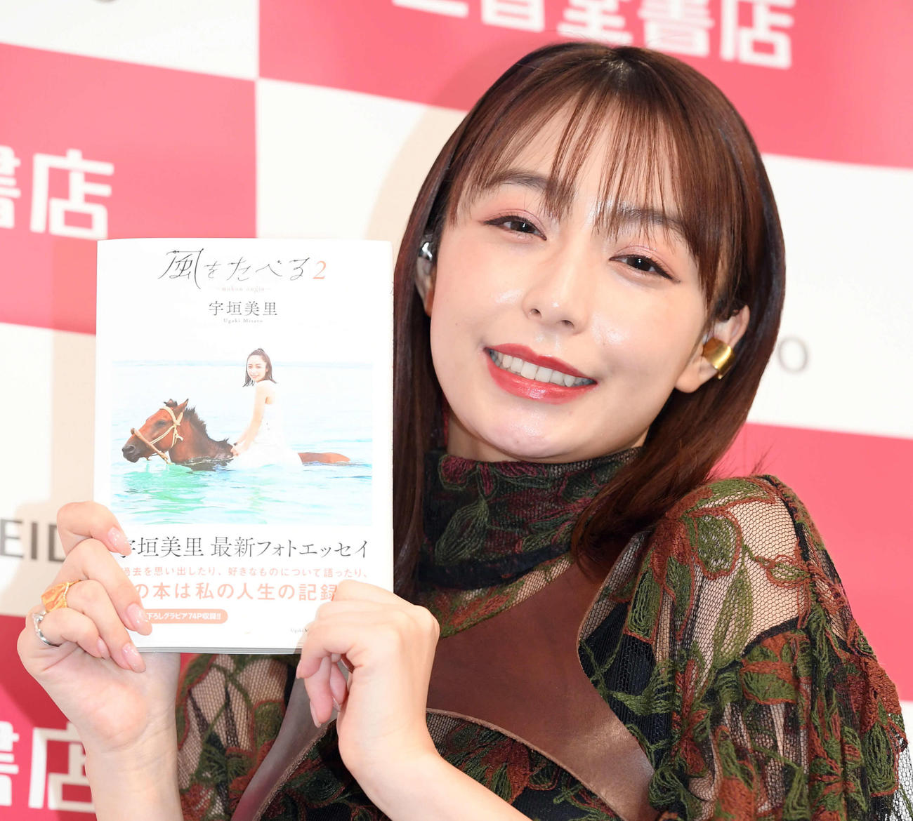 フォトエッセー「風を食べる2」を出版し笑顔を見せる宇垣美里（撮影・たえ見朱実）