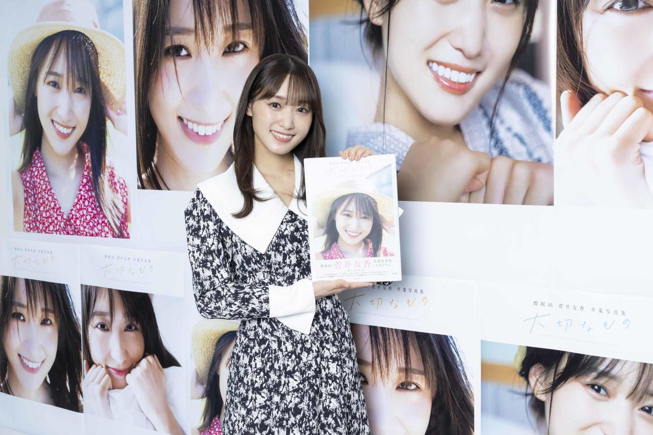 卒業写真集「大切なもの」の発売記念会見を行った櫻坂46菅井友香