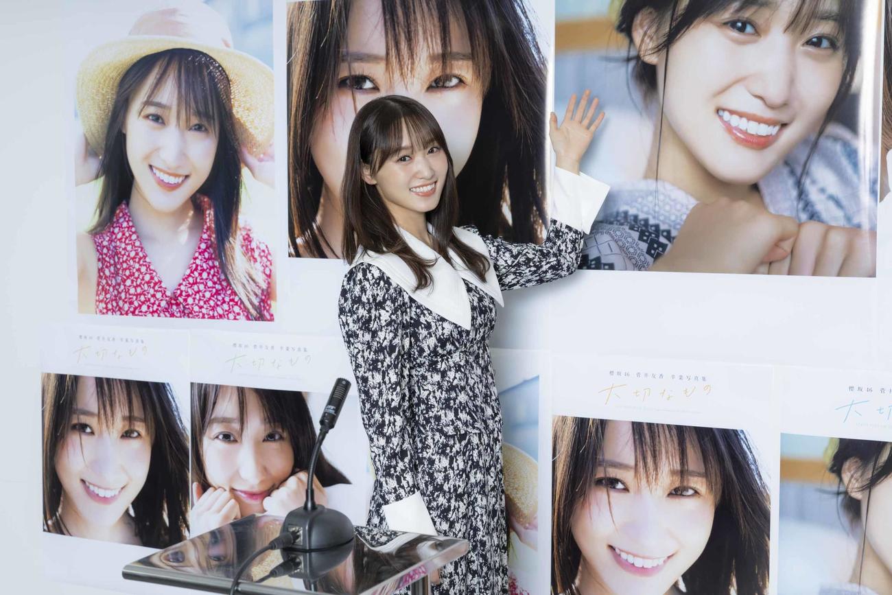 卒業写真集「大切なもの」の発売記念会見を行った櫻坂46菅井友香