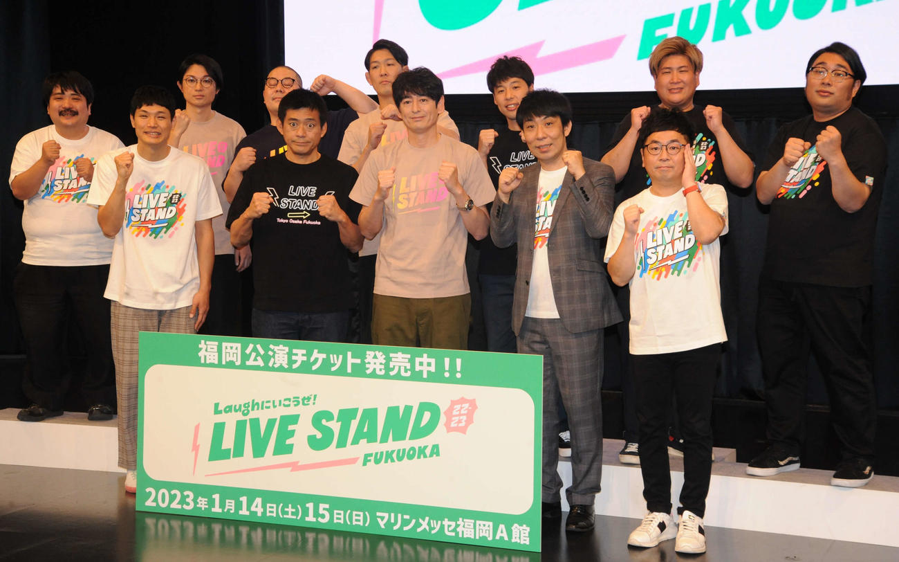 「LIVE STAND 22－23 FUKUOKA」開催キックオフ記者会見に出席した、前列左から、もう中学生、博多華丸・大吉の博多華丸、博多大吉、パンクブーブーの佐藤哲夫、黒瀬純、後列左から空気階段の鈴木もぐら、水川かたまり、ネルソンズの和田まんじゅう、青山フォール勝ち、岸健之助、ビスケットブラザーズのきん、原田泰雅（撮影・松尾幸之介）