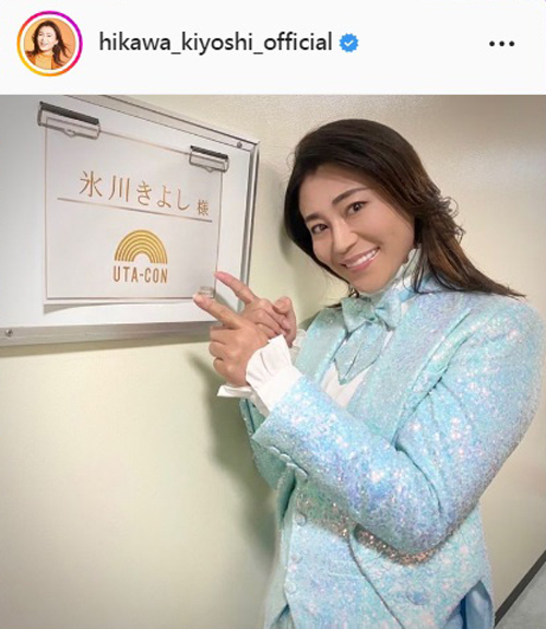 氷川きよしのインスタグラムより