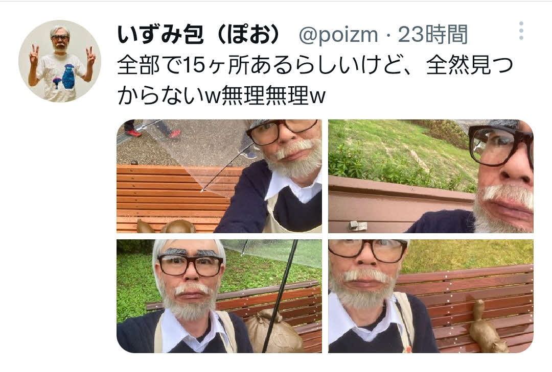 ジブリパークでの様子を投稿したいずみ包（いずみ包ツイッターより）