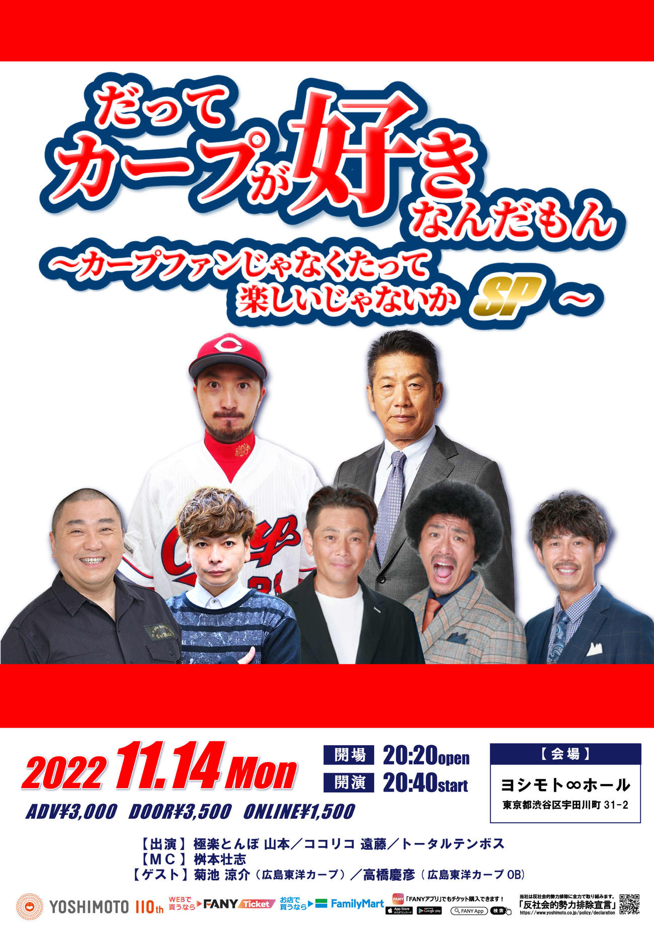極楽とんぼの山本圭壱が芸人や選手らとプロ野球、広島について語るイベント「だってカープが好きなんだもん～カープファンじゃなくたって楽しいじゃないかSP～」のポスター