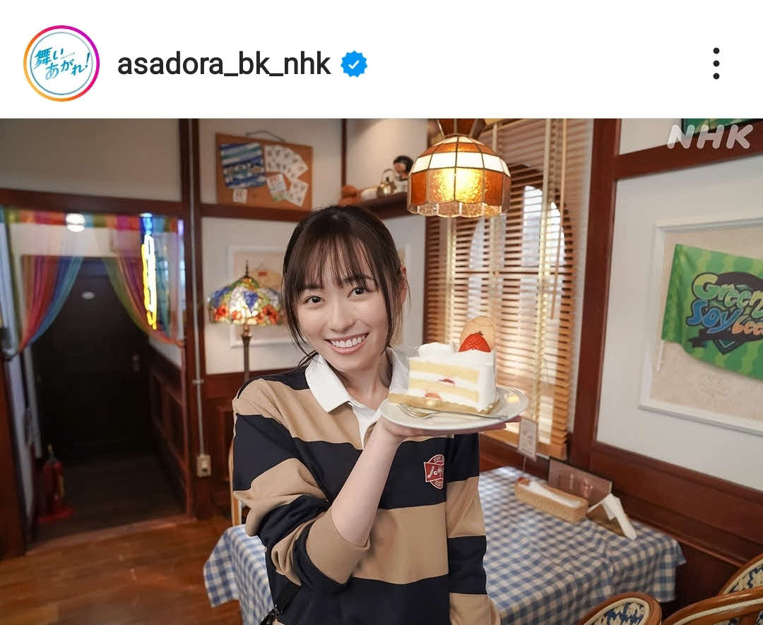 ショートケーキを手に笑顔を見せるヒロイン舞（福原遥）（「舞いあがれ！」インスタグラムより）