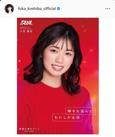 小芝風花インスタグラムより