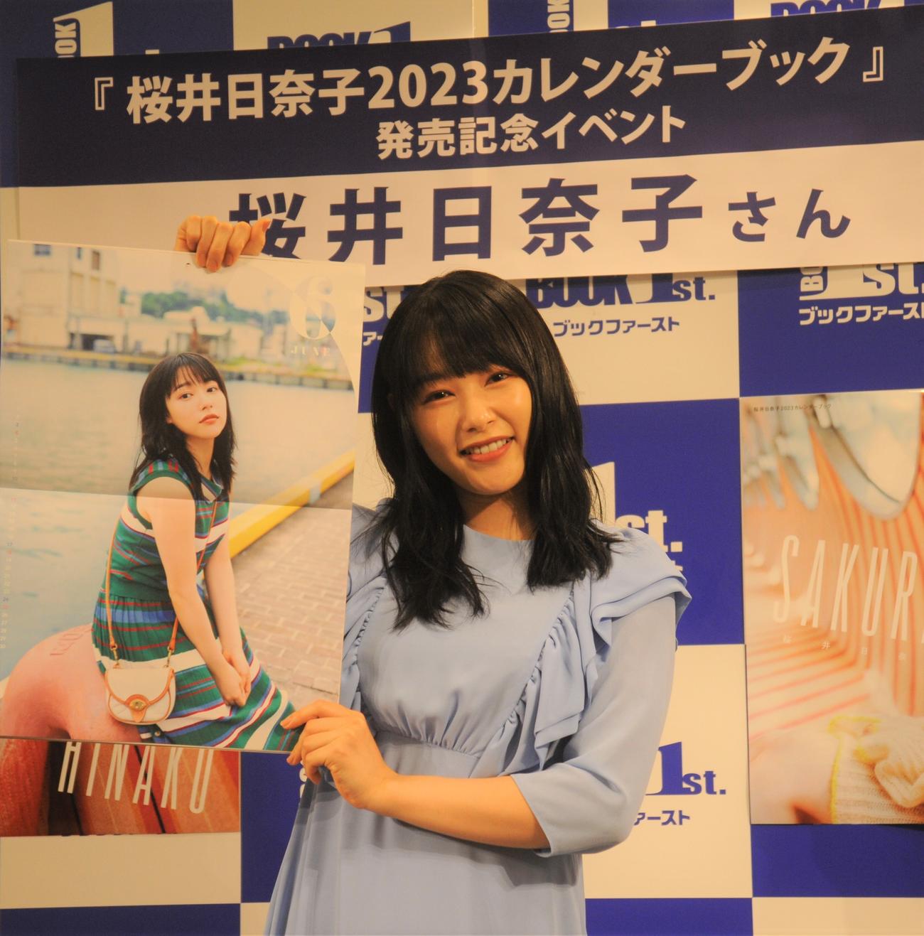 カレンダーブック発売イベントで笑顔の桜井日奈子（撮影・高橋洋平）