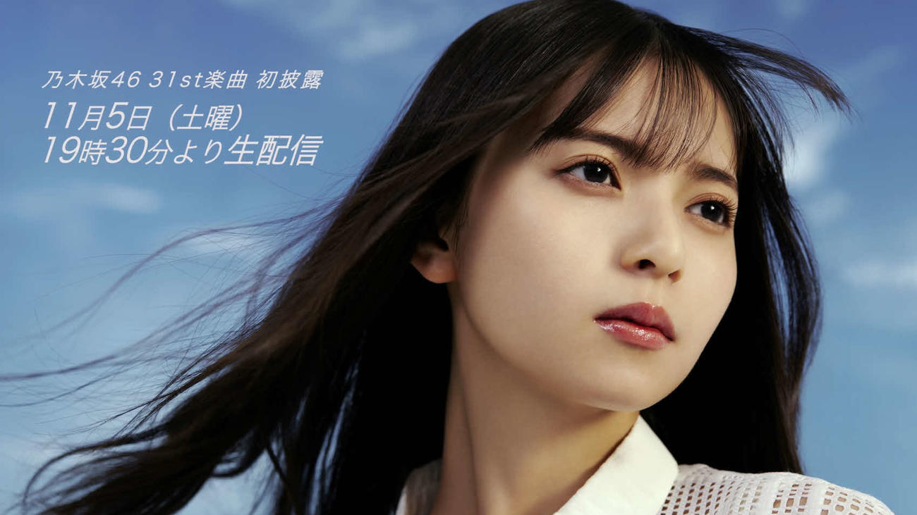 卒業を発表した乃木坂46齋藤飛鳥