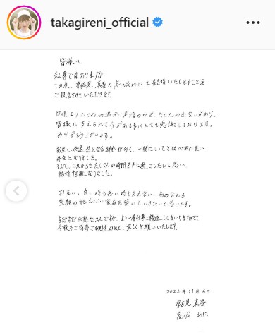 直筆メッセージでファンへ報告（高城れにインスタグラムより）