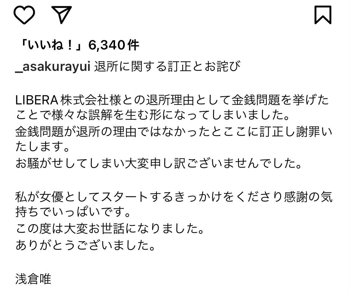 浅倉唯のインスタグラムより