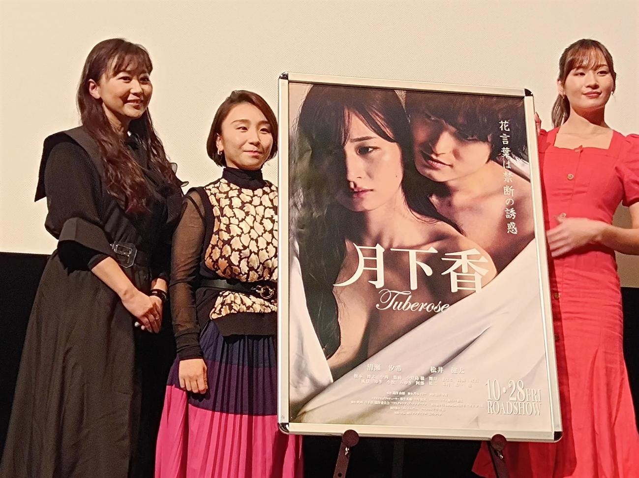 
映画「月下香」の舞台あいさつに出席した高橋成美（中）。左は淵澤由樹監督、右は清瀬汐希