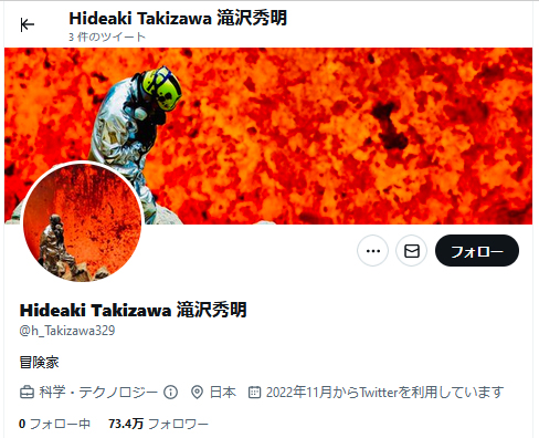 滝沢秀明氏とみられるツイッターアカウント