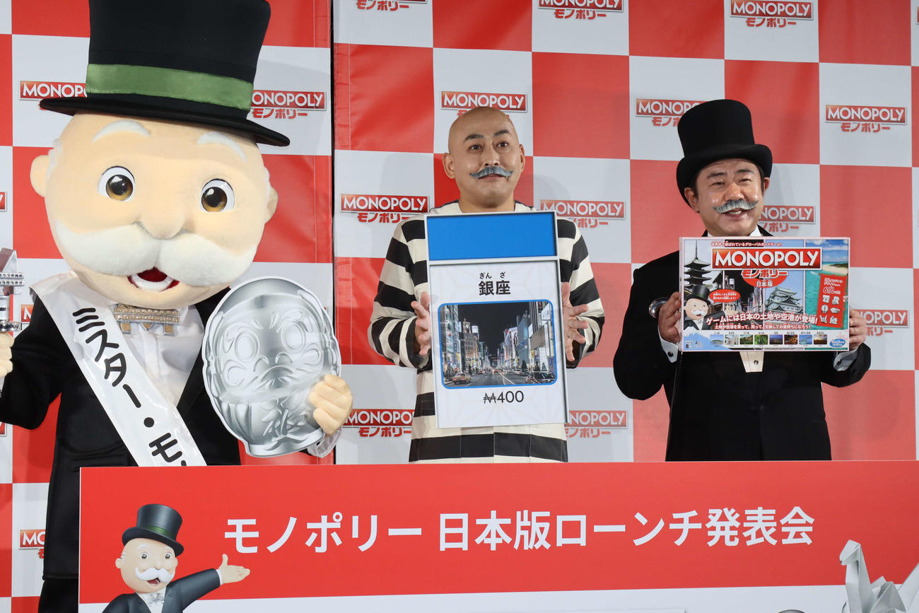 「モノポリー　日本版」の発表会に出席した錦鯉の長谷川雅紀（中央）、渡辺隆（右）