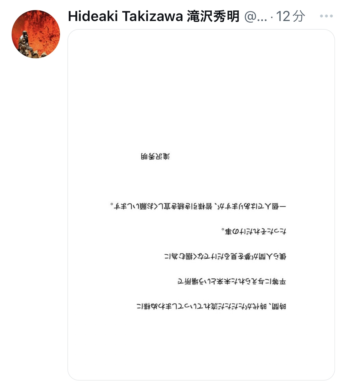 滝沢秀明氏が初投稿したツイート（滝沢秀明氏ツイッターより）