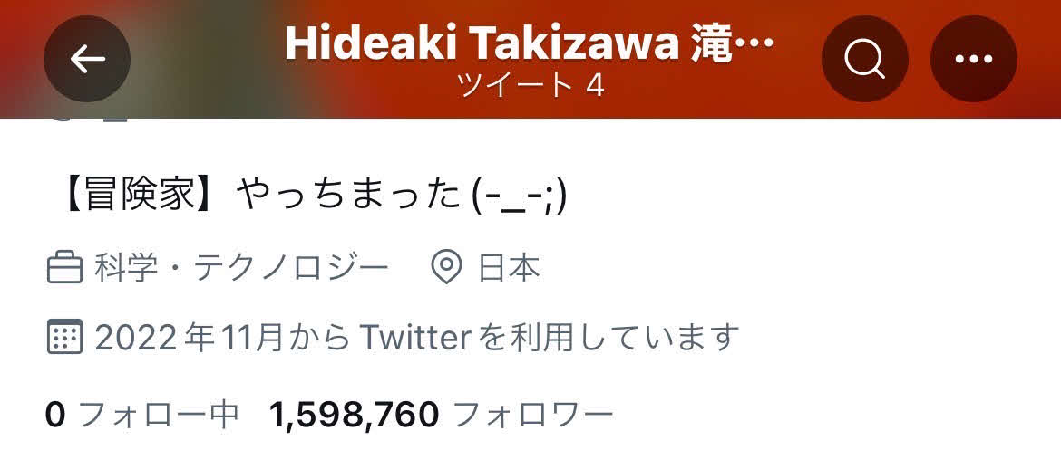 逆さまの画像を投稿後、プロフィル欄に「やっちまった」と絵文字入りで記された滝沢秀明氏のツイッターアカウント