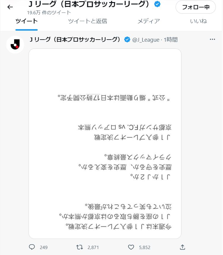 Jリーグ公式ツイッターより