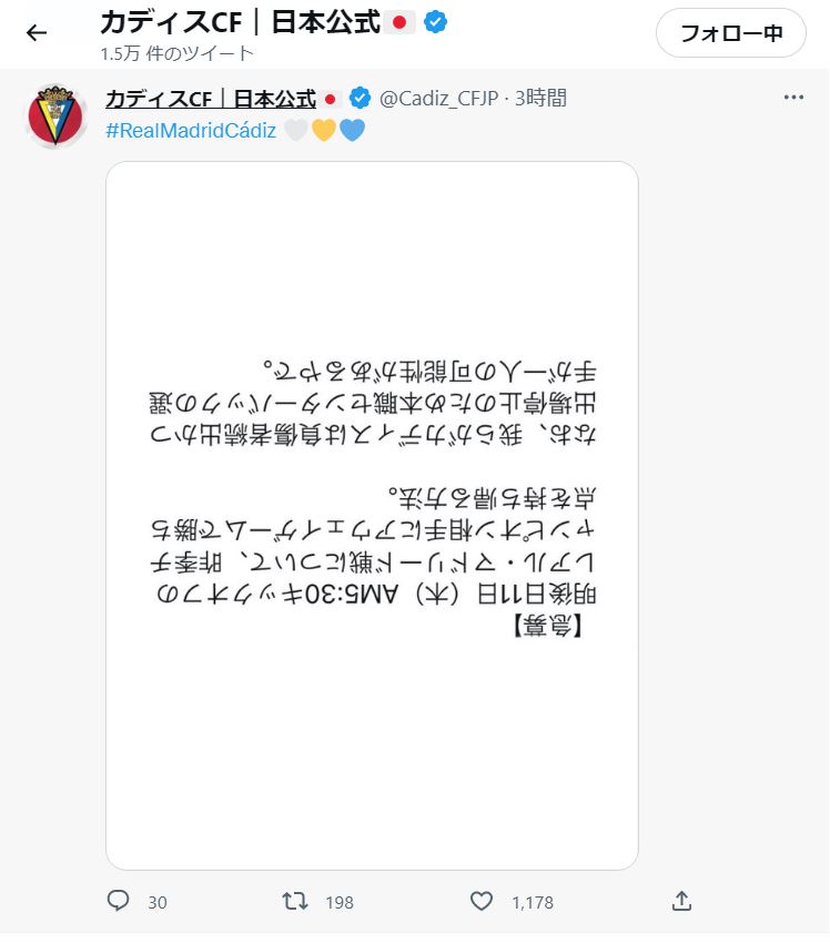 カディスの日本公式ツイッターより