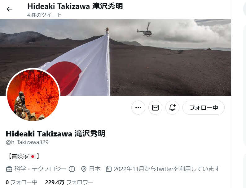 ツイッターのトップ画像に、飛行するヘリコプターと日本の国旗「日の丸」の写真を置いた滝沢秀明氏のツイッター