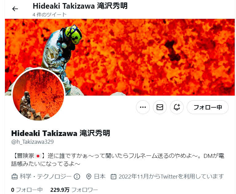 ダイレクトメッセージで、無用な呼びかけをしないようプロフィル部分にコメントを掲載した滝沢秀明氏のツイッター
