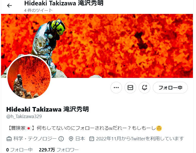 プロフィル部分に「何もしてないのにフォローされるwだれー？もしもーし」とつづった滝沢秀明氏のツイッター
