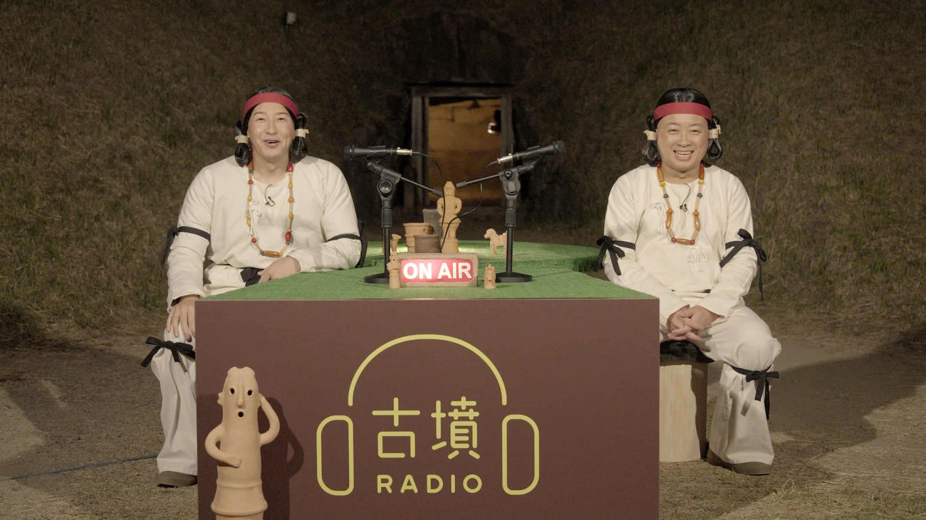 宮崎県西都市のオリジナルラジオ特番「古墳RADIO」に出演するチョコレートプラネット長田庄平（左）と松尾駿