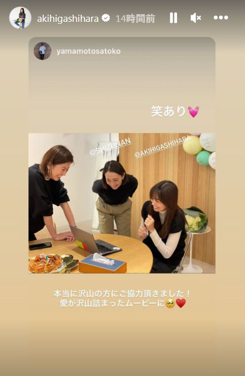 東原亜希のインスタグラム・ストーリーズより